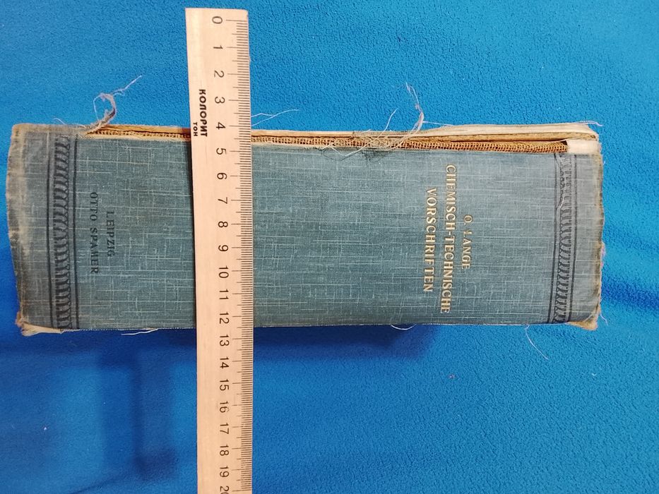 Отто Ланге. Химико- технический регламент. 1916 год. 1000 страницш