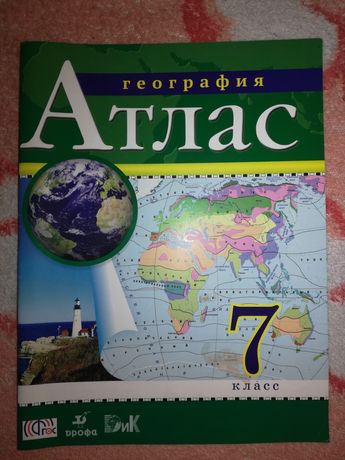 Атлас 7 класс (география)