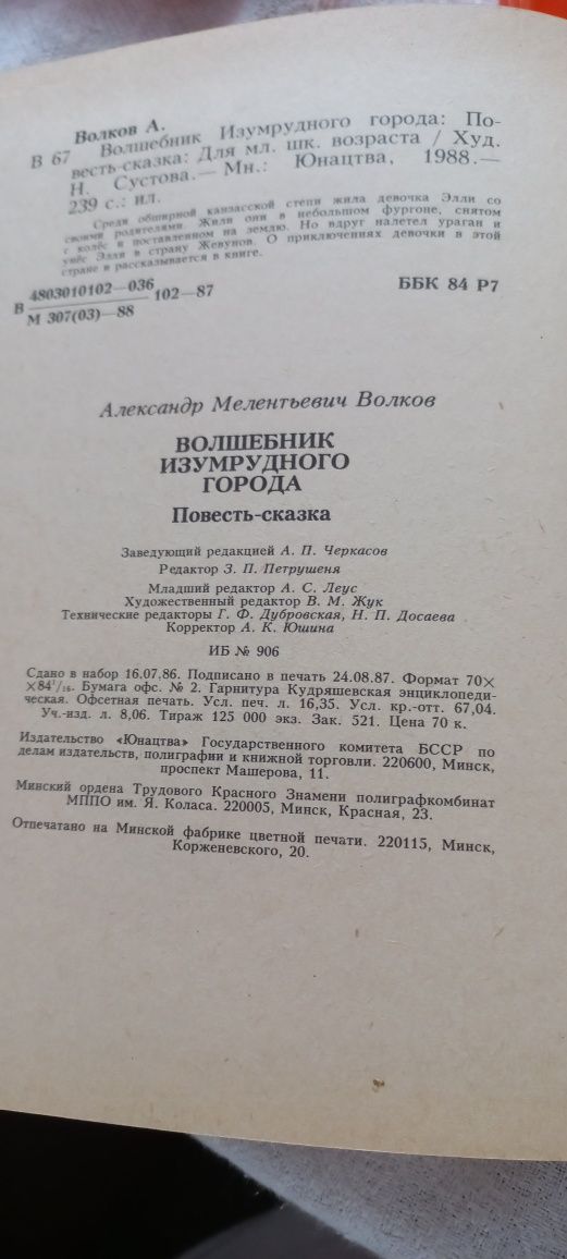 Книга сказка Волков  "Волшебник изумрудного города" повесть-сказка