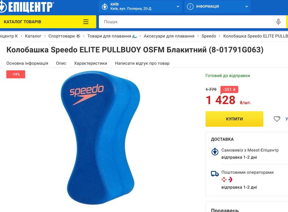 Колобашка для плавания Speedo elite pull buoy стан ідеальний