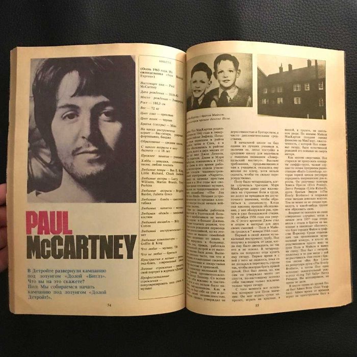 Журнал Beatles. Букіністика