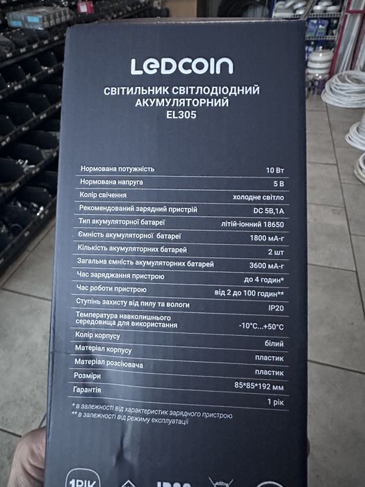 Світильник led акумуляторний