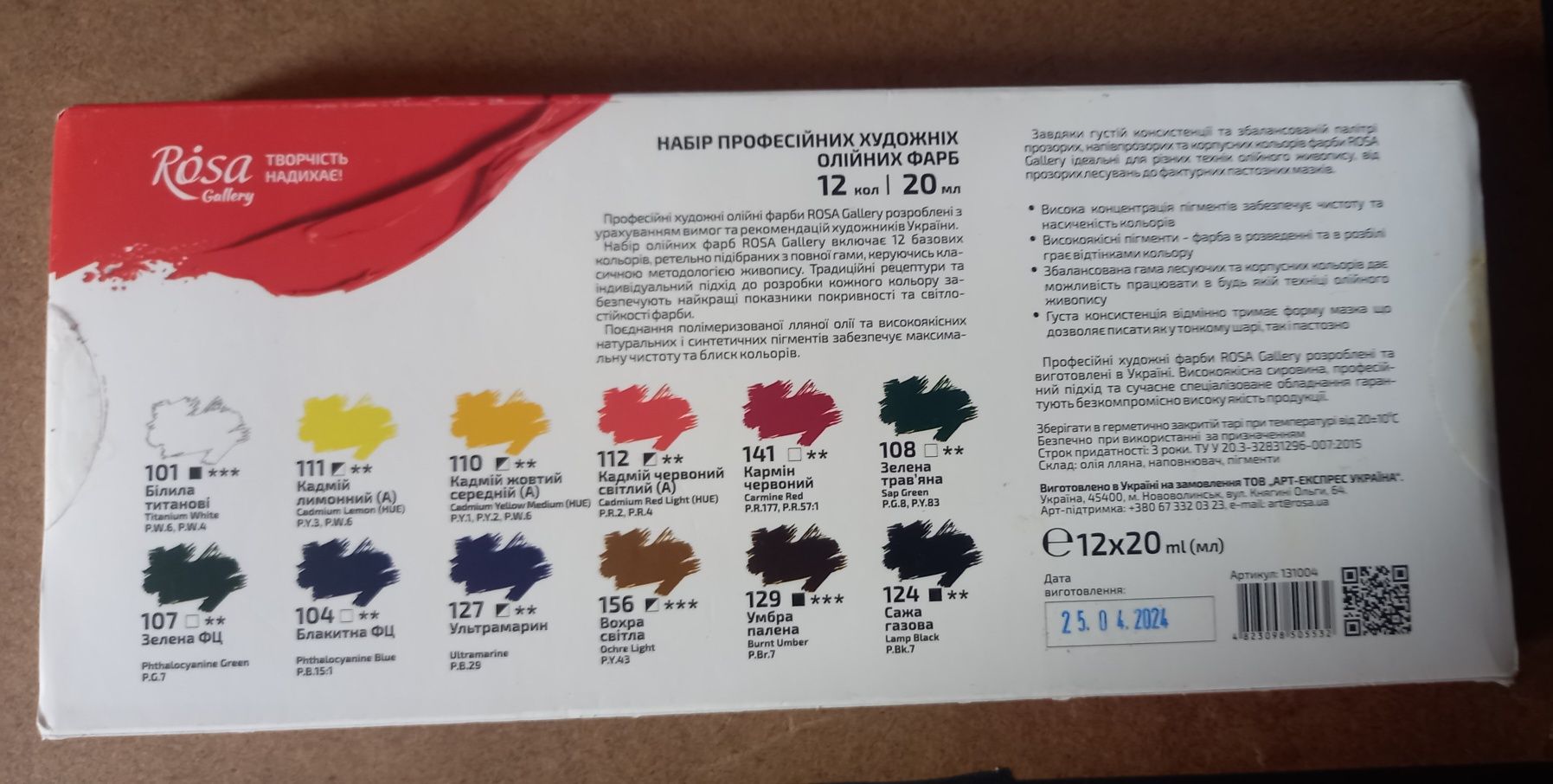 Набір професійних художніх олійних фарб 12 кол/20мл  Rosa