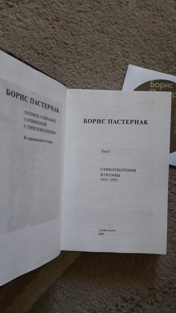 Борис Пастернак полное собрание сочинений в 11 томах