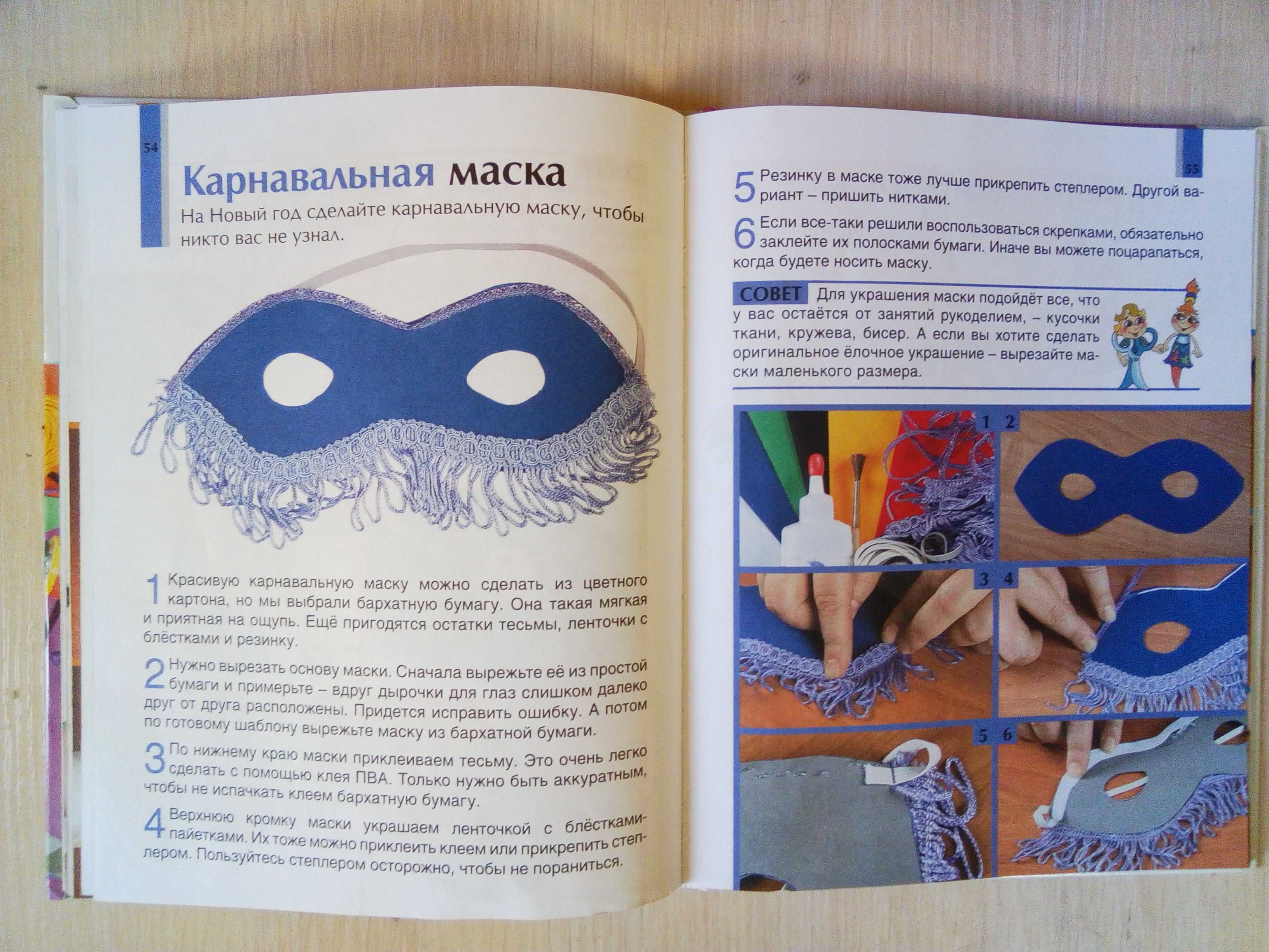 Книги: Даю уроки волшебства /  Поделки. Мастерим вместе с детьми