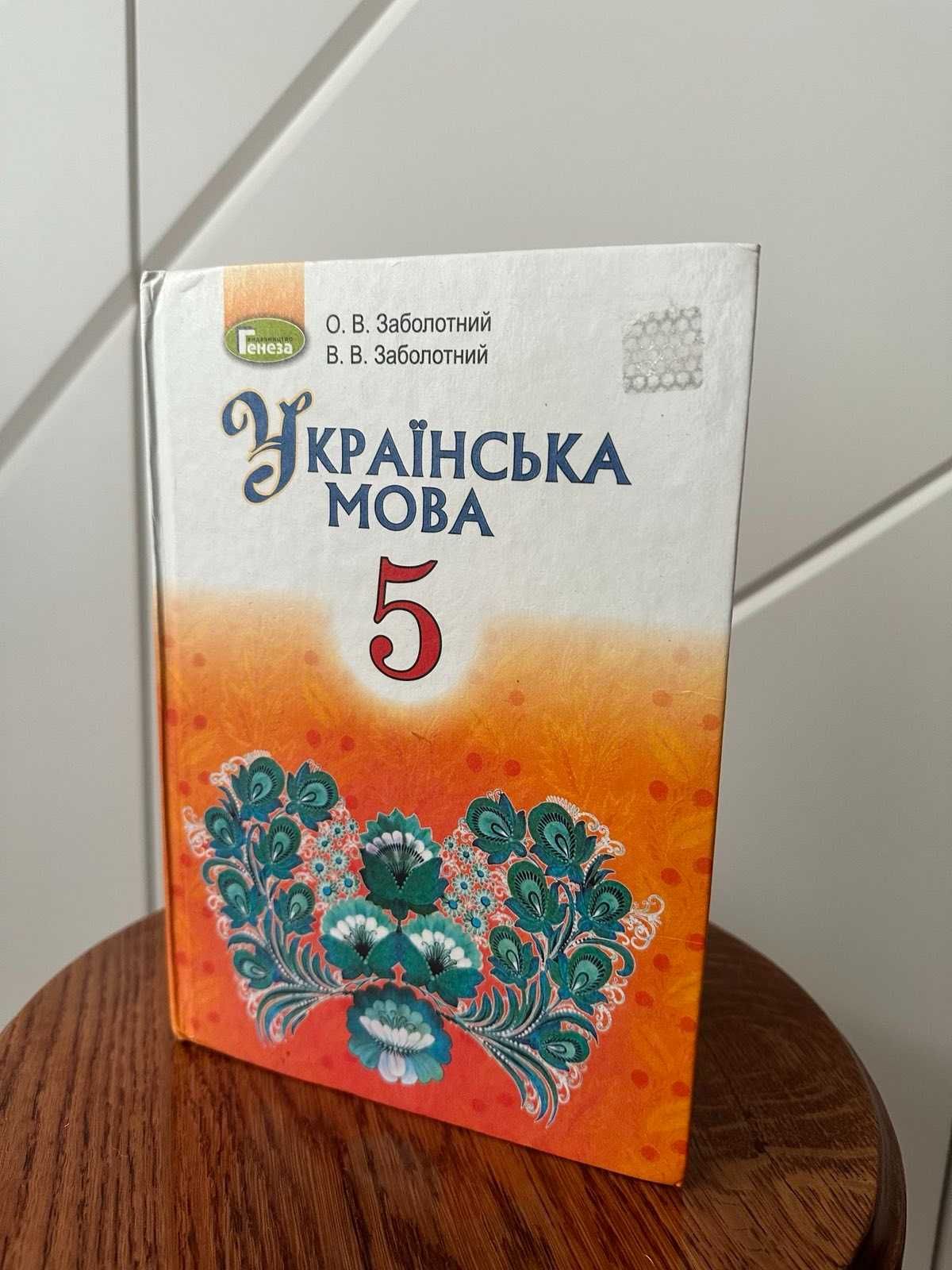 Підручники 5-6 клас. Укр. мова, Укр. літ., Біологія, Всесвітня Історія