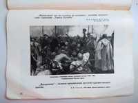 Жизнь и творчество И.Е. Репина Сер. Выставка в школе Изд. 1958 г.