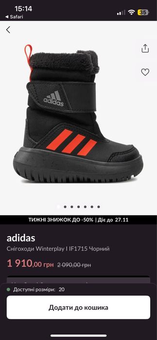 Адідас зимові чоботи ботинки сапожки 20 розмір