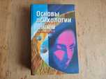 Основи психології. Практикум