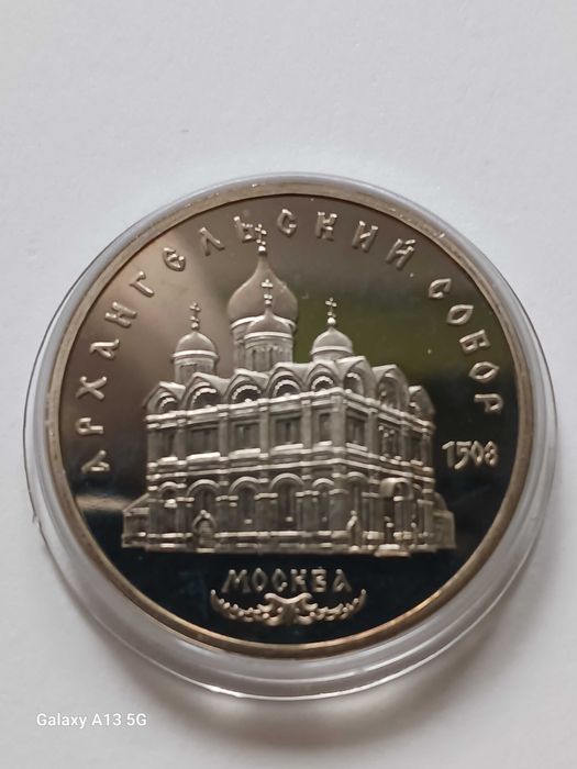 5 Rubli ZSRR 1991 r. Sobór Archangielski - Lustrzane