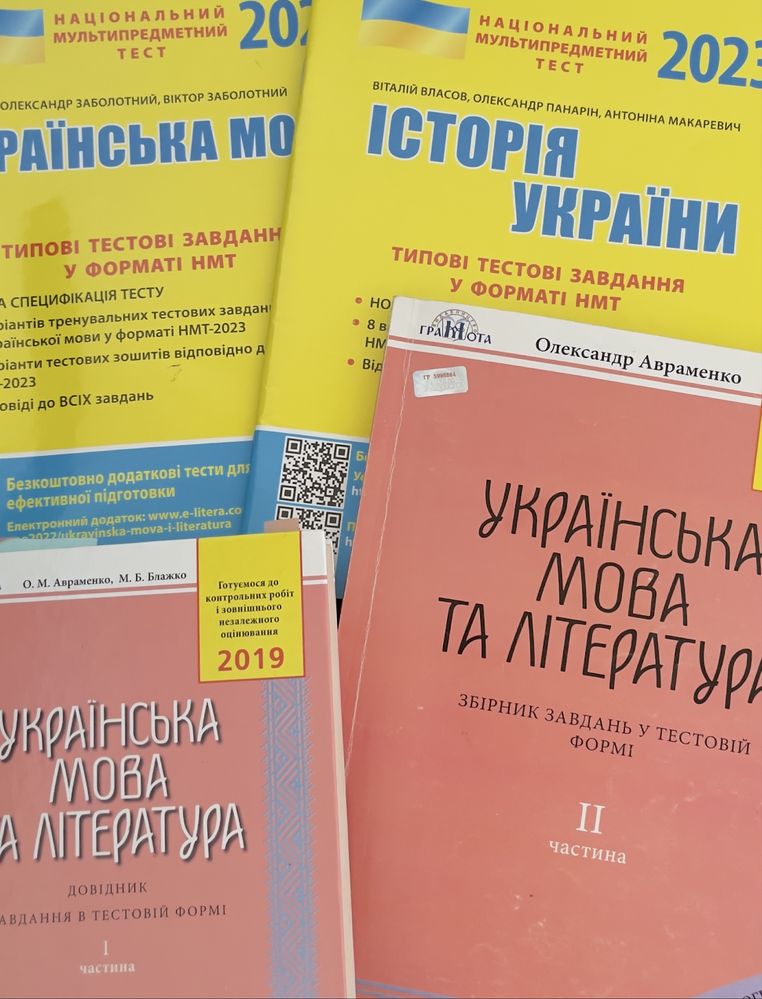 Набіри для підготовки до НМТ  (підручники та тестові збірники)