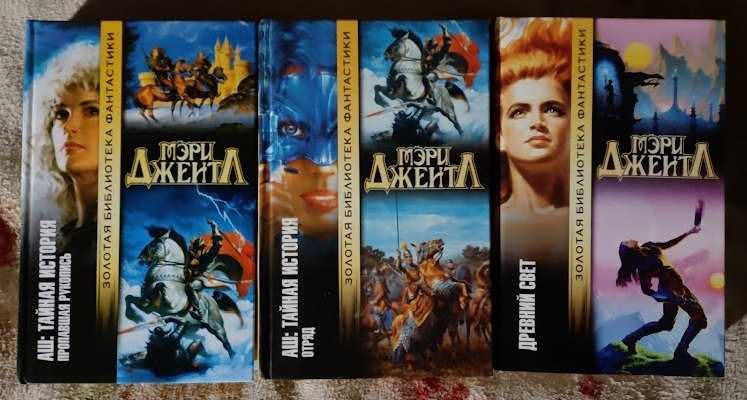 Продам книги серии Золотая библиотека фантастики М.Джеитл,  Д.Ринго