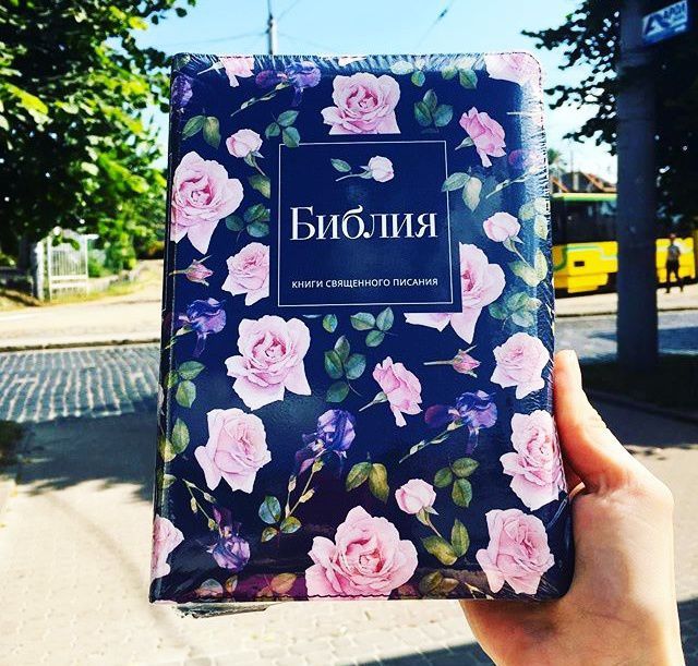 Біблія синодальний переклад. Библия  Подарок девушке, женщине