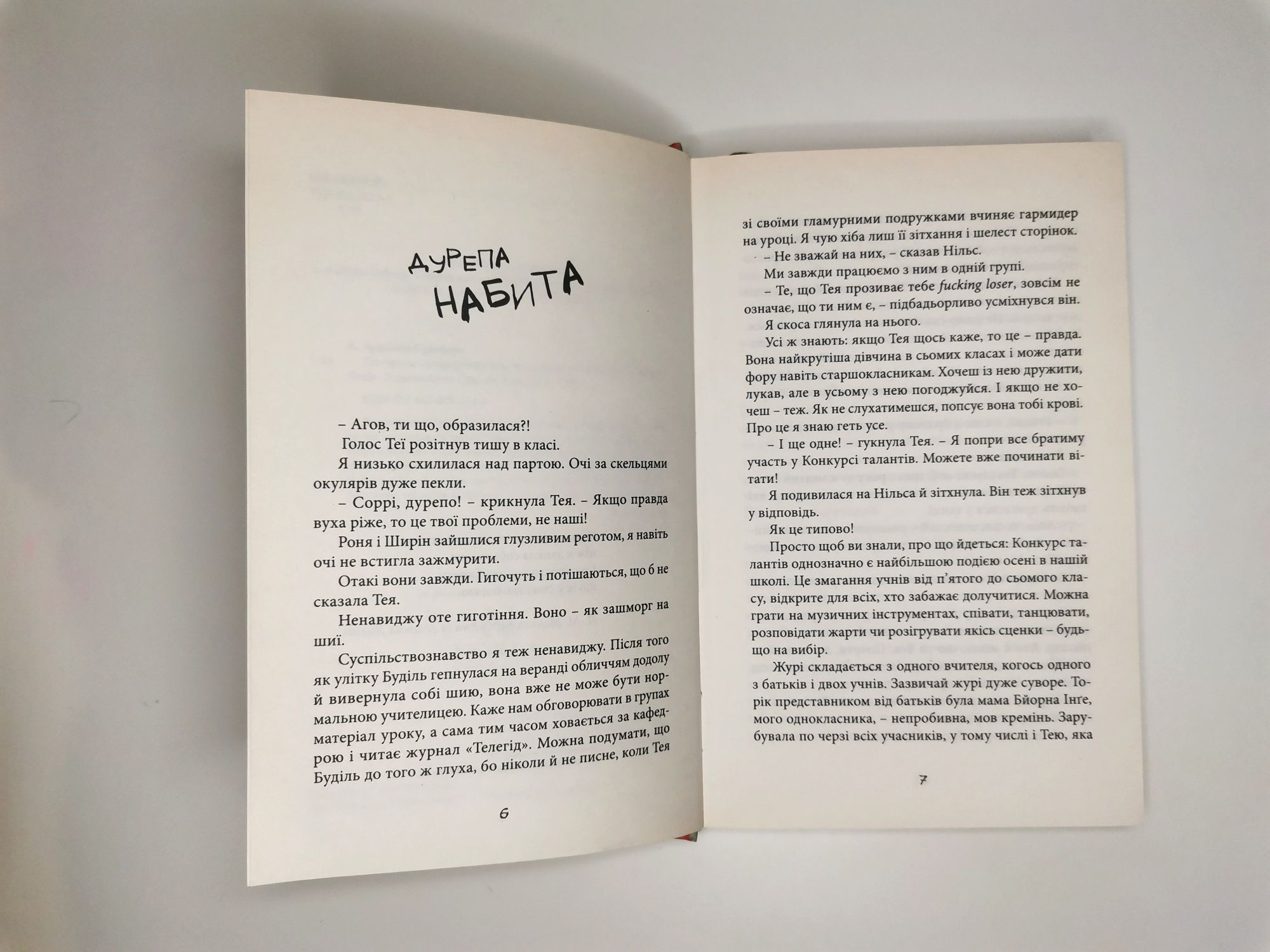 Хто проти суперкрутих
