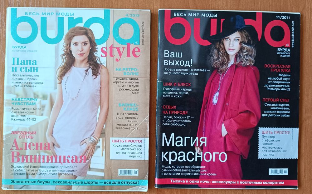 Журнали  з викройками для шиття