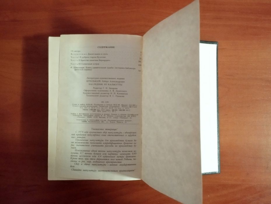 "Наследник из Калькуты". Р.Штильмарк