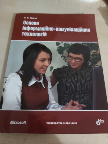 Основи інформаційно-комунікаційних технологій Н.В.Морзе Microsoft