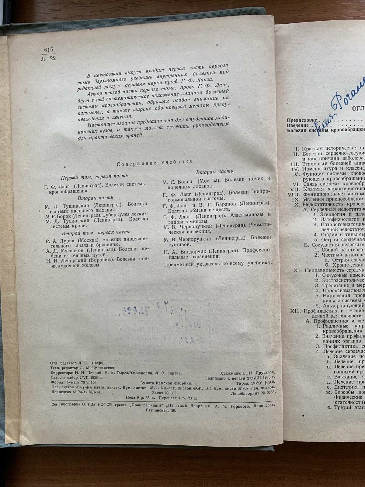 Учебник внутренних болезней Г.Ф.Ланг МЕДГИЗ 1938 год