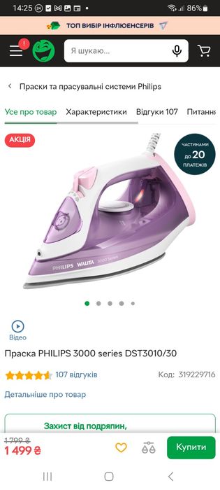 Утюг  праска  Philips