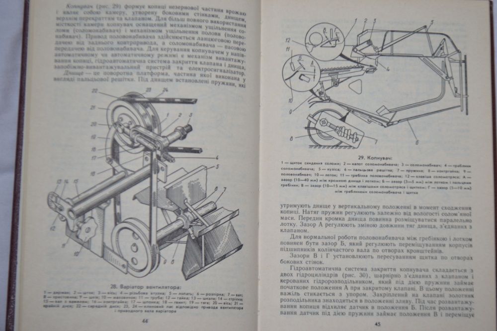 Довідник комбайнера, часів СРСР, на 238 стр.
