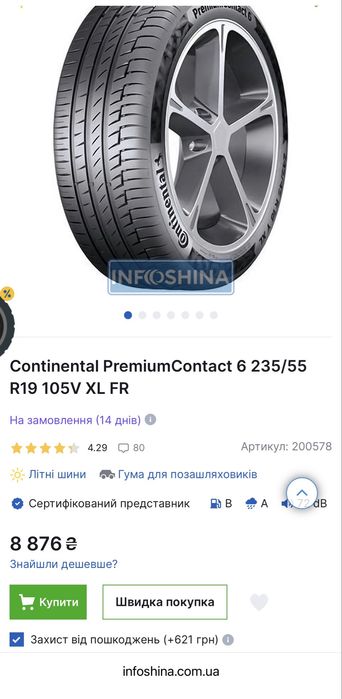 Нові літні шини 235 55 R19 105 Continental Premium Contct 6 2024 року