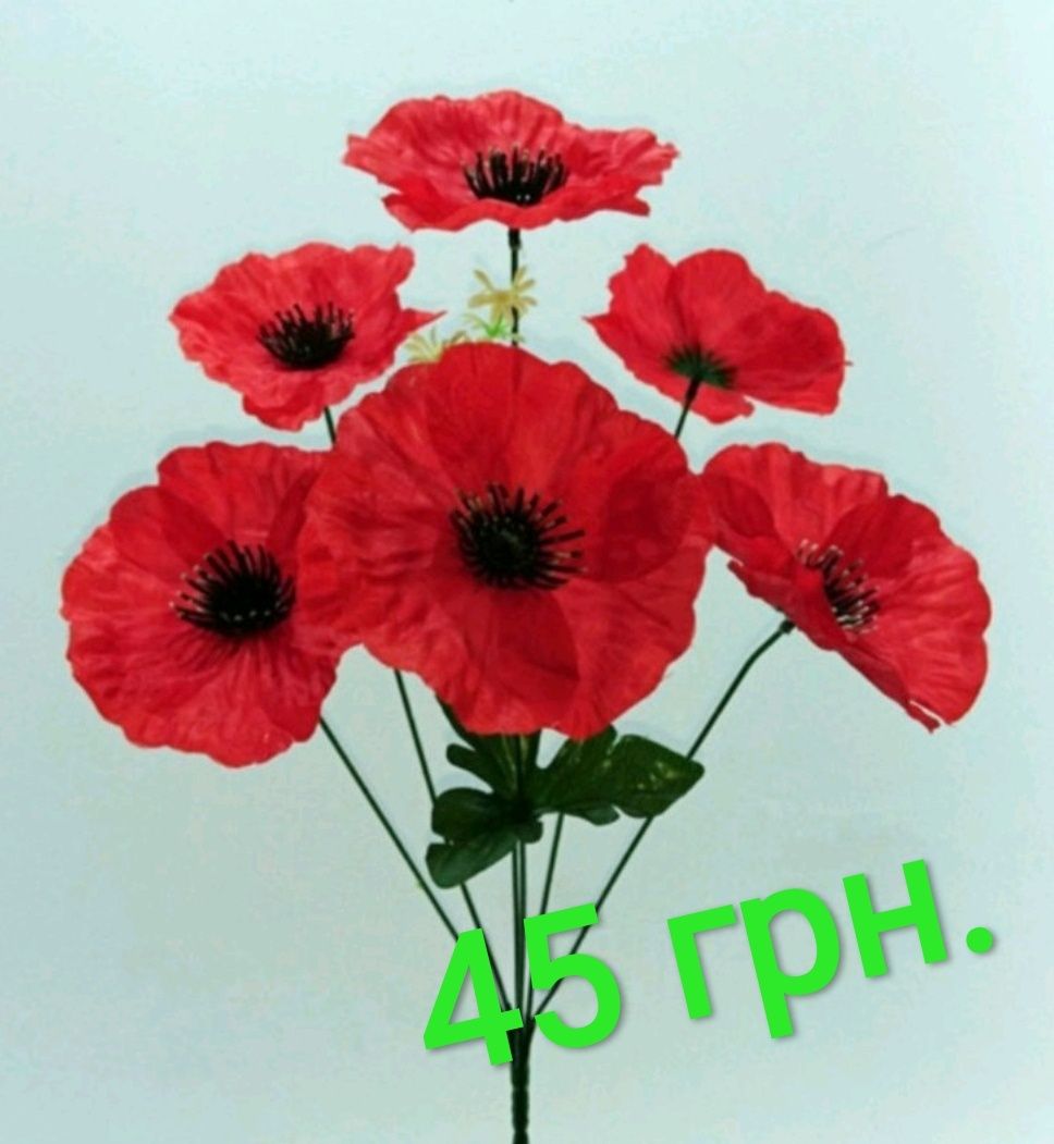 Цветы искусннные штучні квіти Букет красного мака, 6 голов диаметром 1