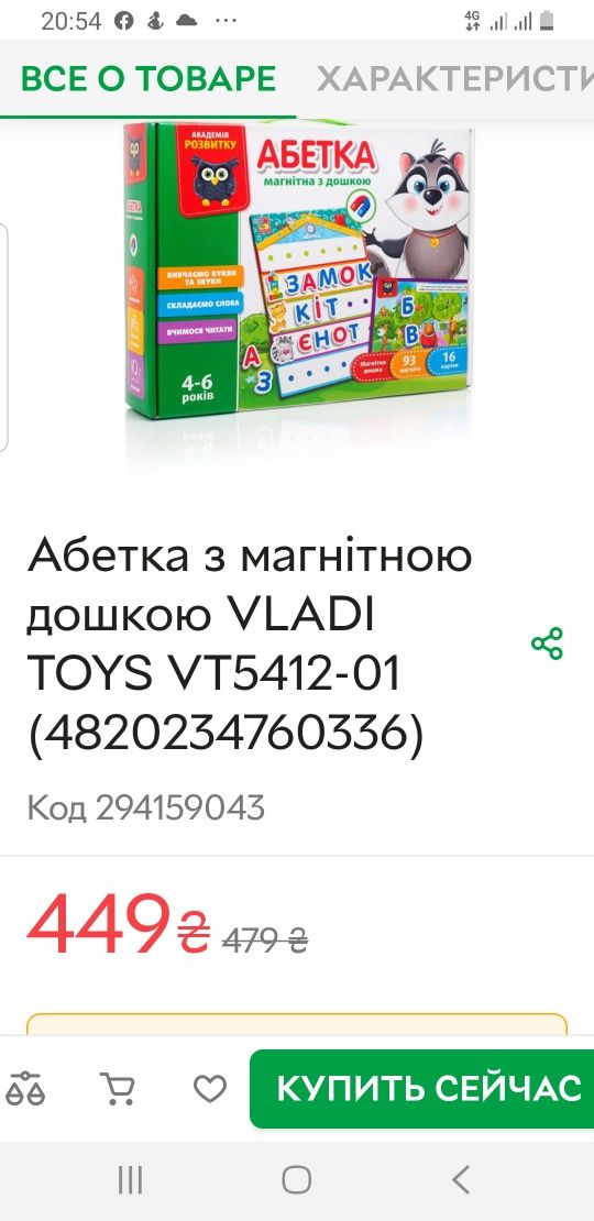 Абетка з магнітною дошкою VLADI TOYS