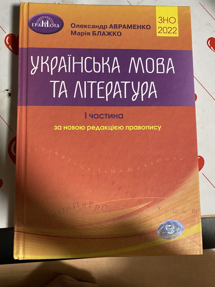 Укрїнська мова та література книги 9-11 клас