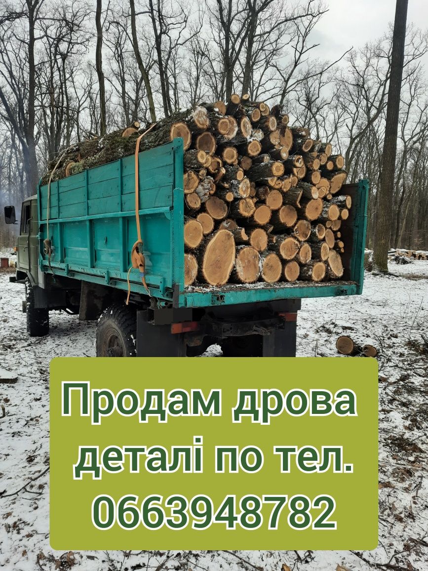 Продам дрова: метровка та рубані