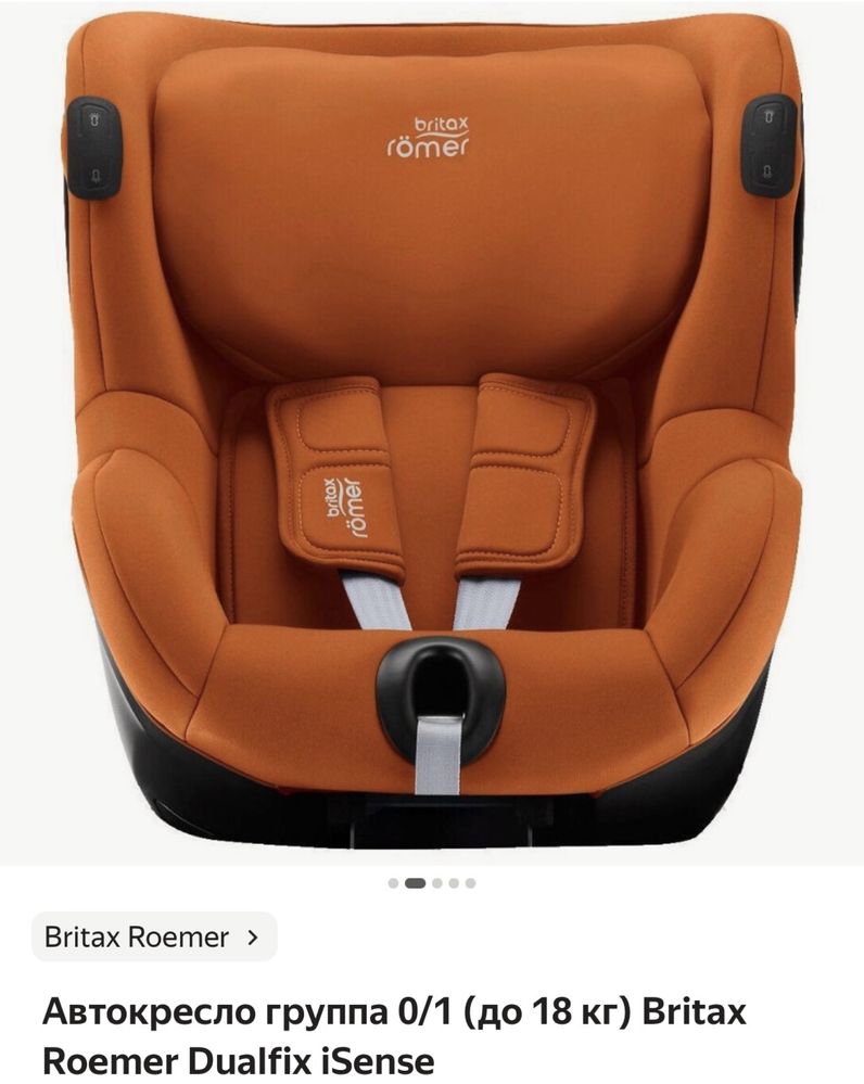 Автокресло группа0/1(до 18 кг)Britax Roemer Dualfix M i-Size