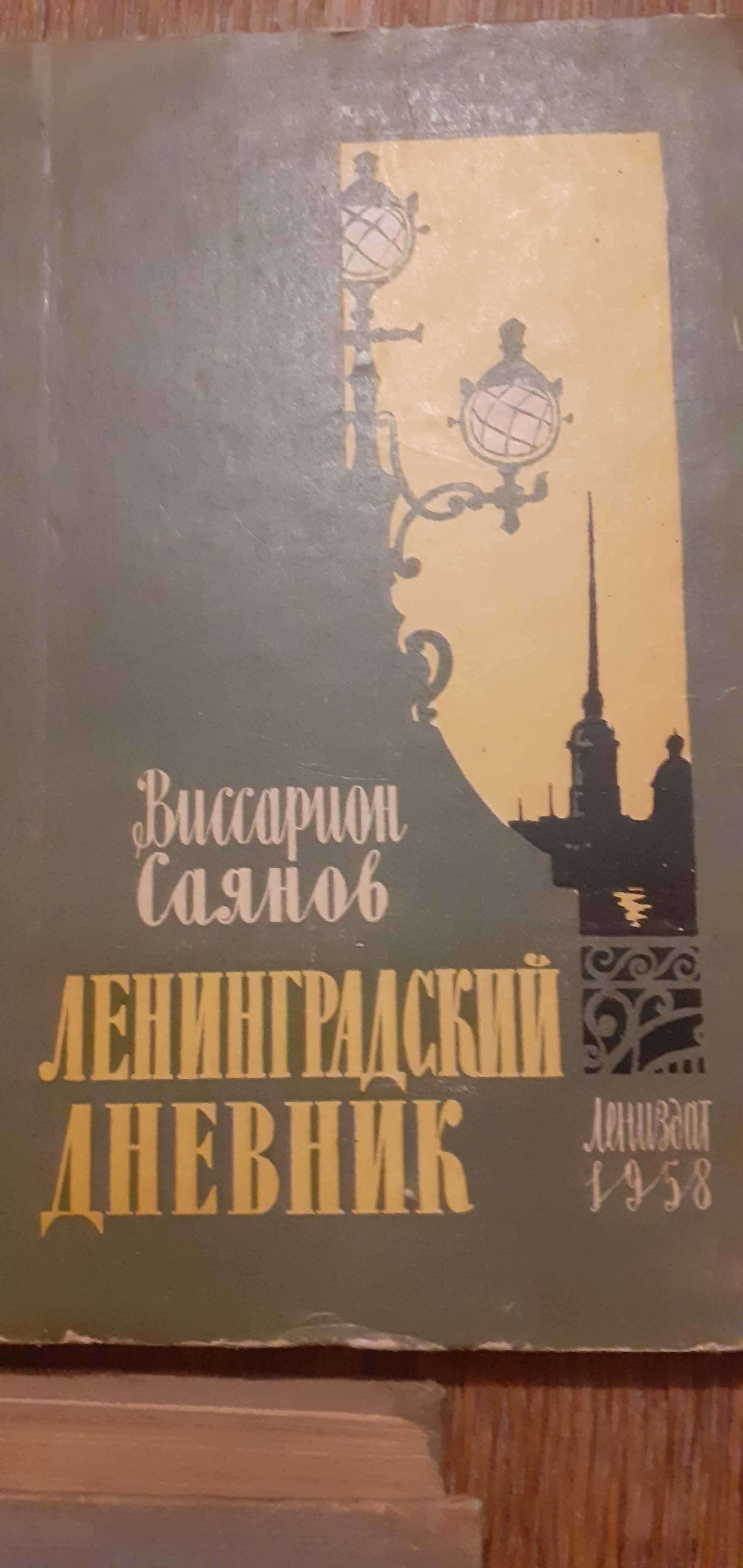 Советские книги 1958-1963-1978 года