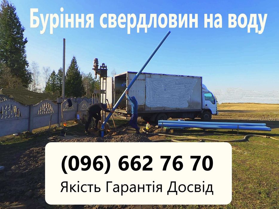 Буріння свердловин на воду Глеваха Калинівка Кожухівка Данилівка