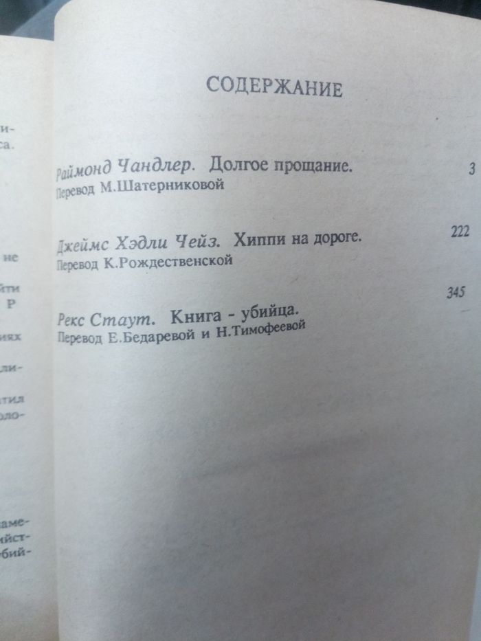 Д.Чейз,Р.Стаут,Р.Чандлер - Американский детектив