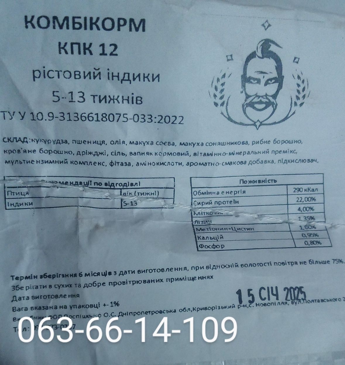 Корма та премікси