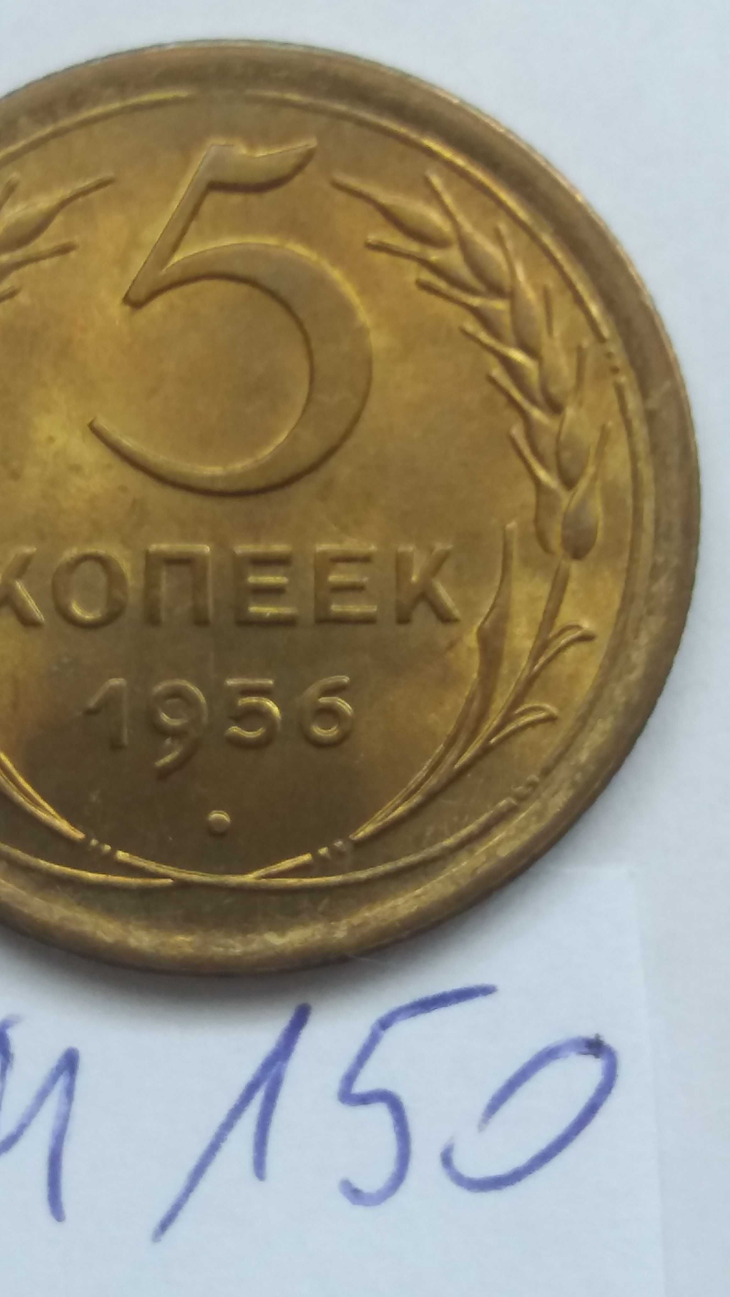 D M150, 5 kopiejek 1956 Rosja stara moneta starocie