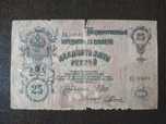 Banknot 25 rubli - 1909 rok, Carska Rosja