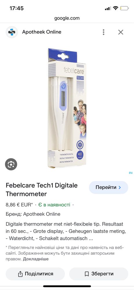Німецький електронний градусник Термометр febelcare tech1