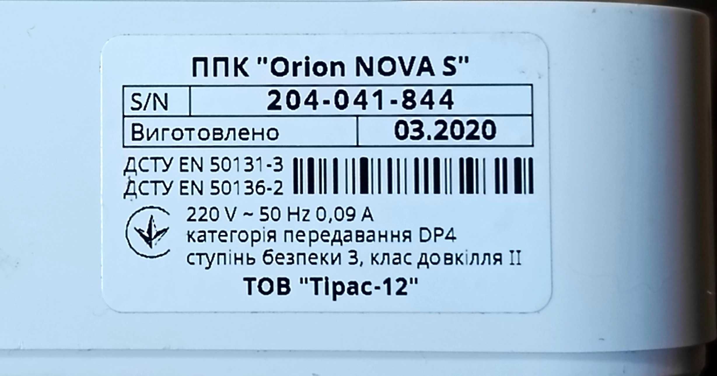 Прибор сигнализации Orion NOVA S.