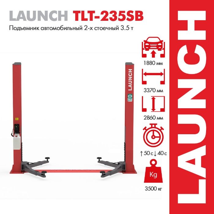 Підйомник для СТО автомобільний 3.5 тони LAUNCH TLT 235SB на 220В