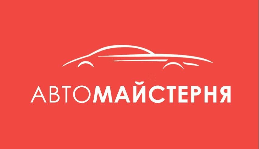 СТО. Ремонт та обслуговування автомобілів