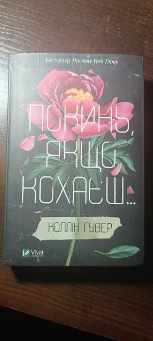 Покинь якщо кохаєш