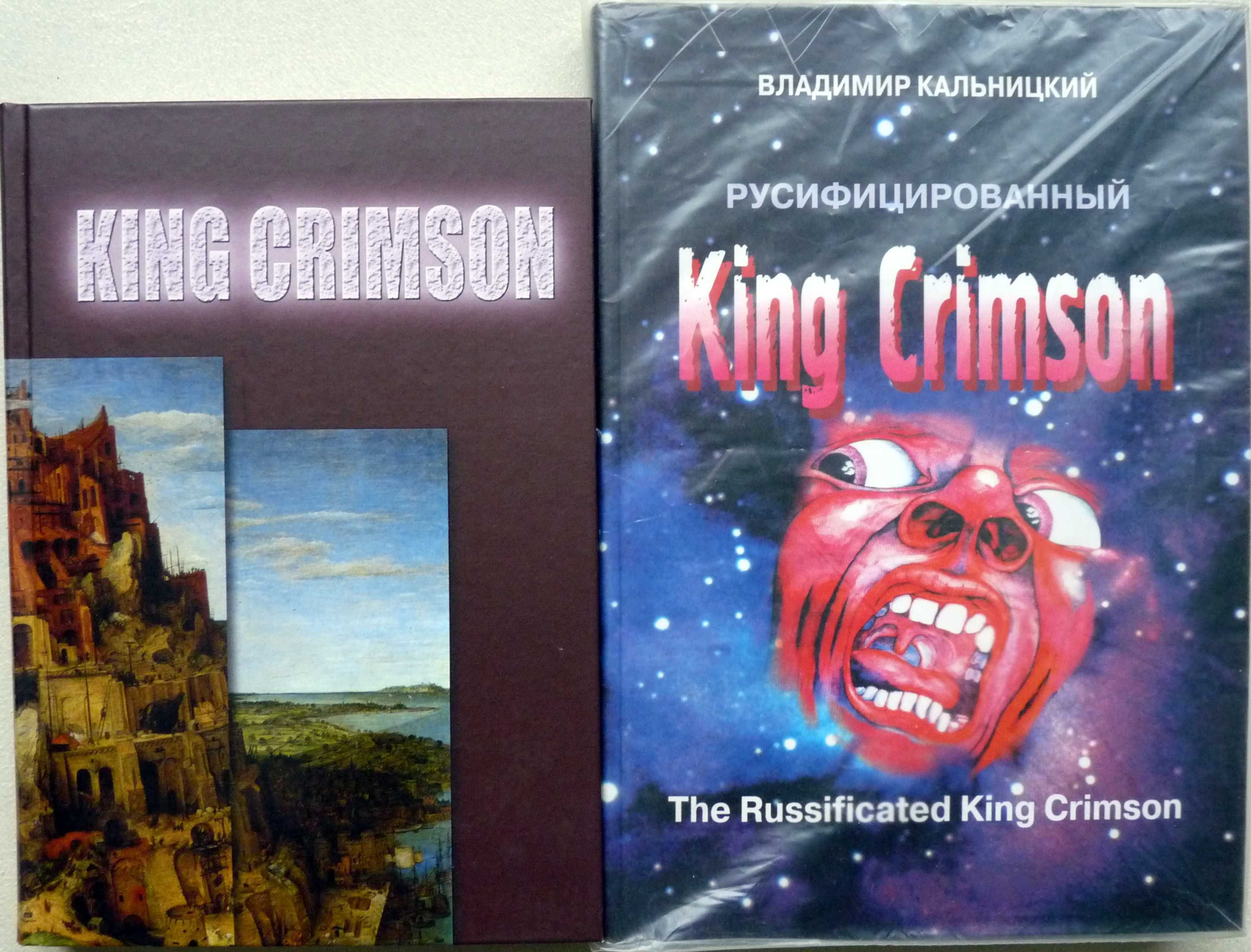Коллекция King Crimson. Аудио CD, видео, книги