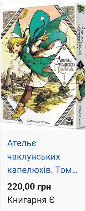 Книги Атальє Чаклунських капелюхів 1 та 2 том