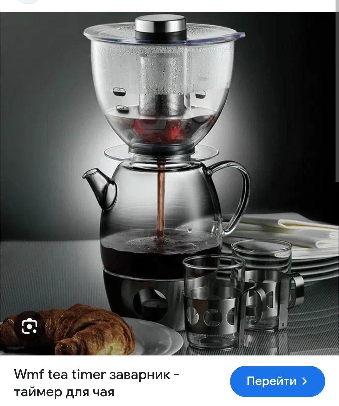 Wmf tea timer заварник таймер чая