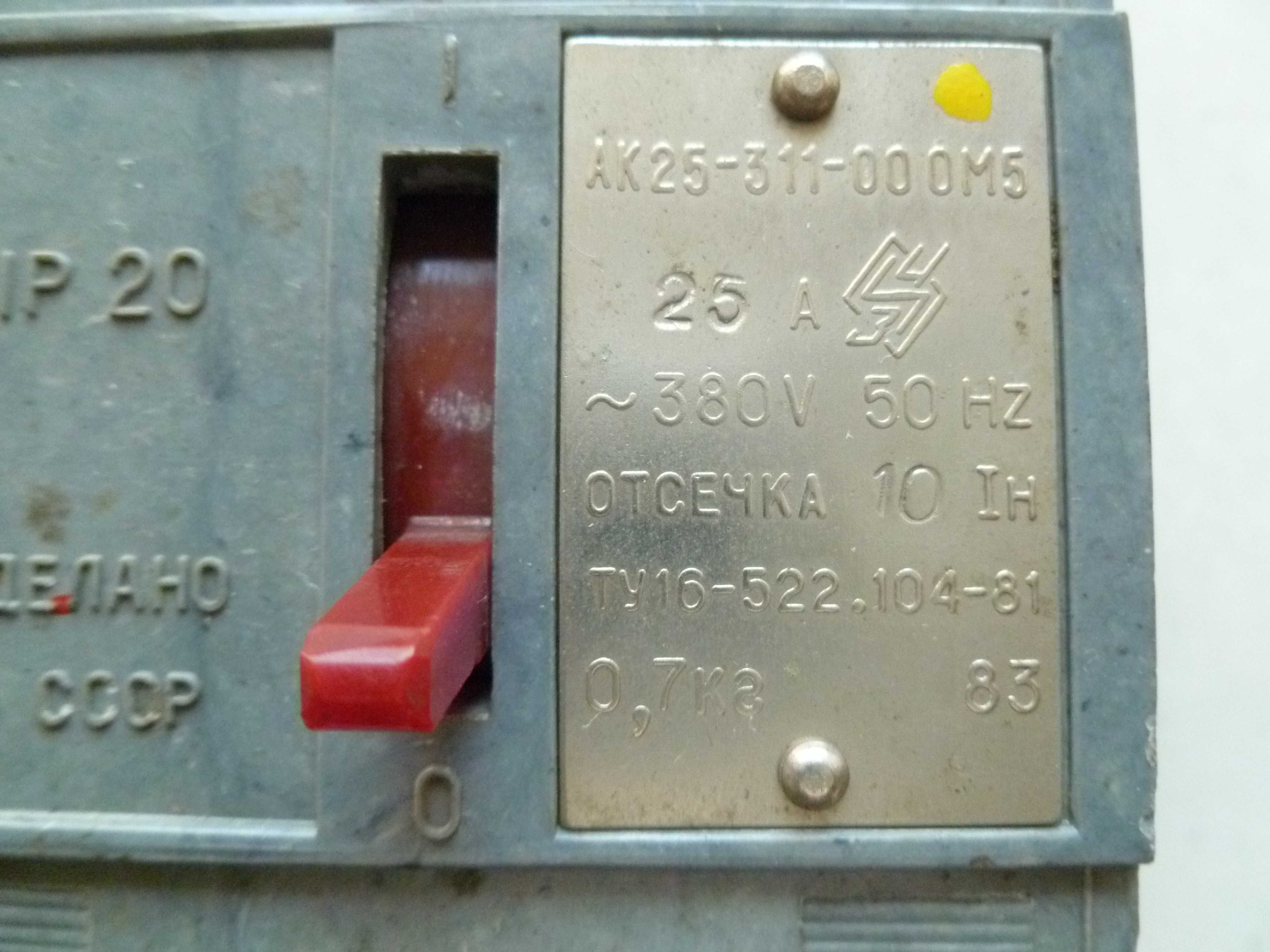 Автоматический выключатель АК25-311-00 ОМ5 СССР
