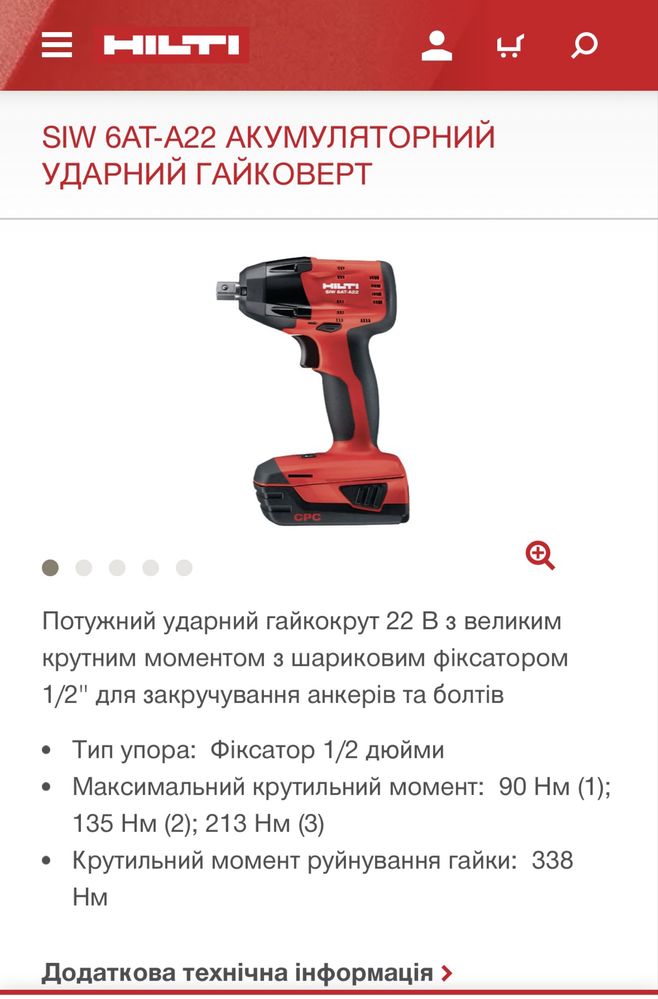 Набір інструментів HILTI перфератор , ударний гайковерт, батарея , зар