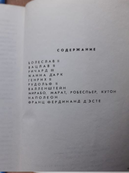 Иван Лесны "О недугах сильных мира сего" - 2 книги