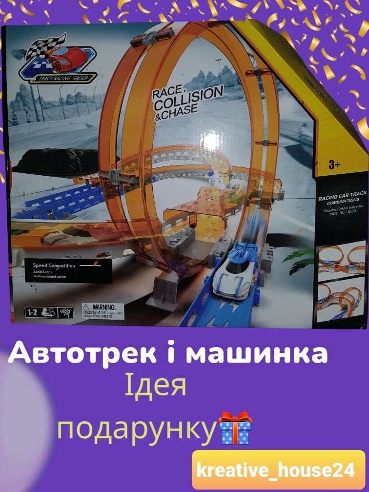 Автотрек з машинкою