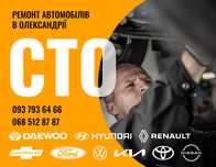 Ремонт автомобілів в Олександрії. СТО