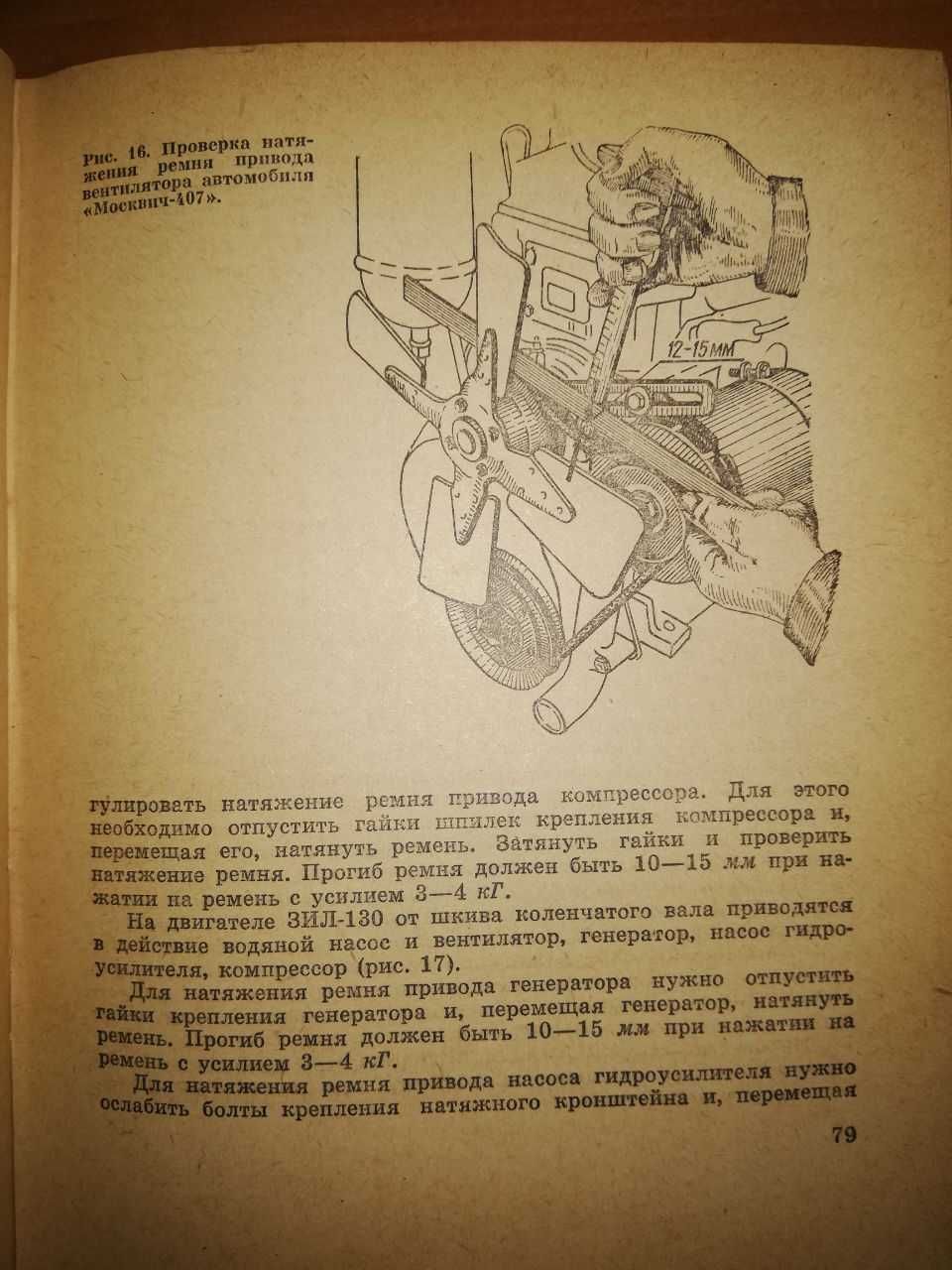 Книга Справочник шофера (ЗАЗ, ГАЗ, Москвич, ЗИЛ). 400 страниц
